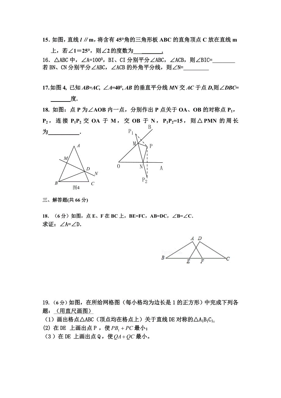 2013---2014八年级上学期数学期中考试试题.doc_第3页