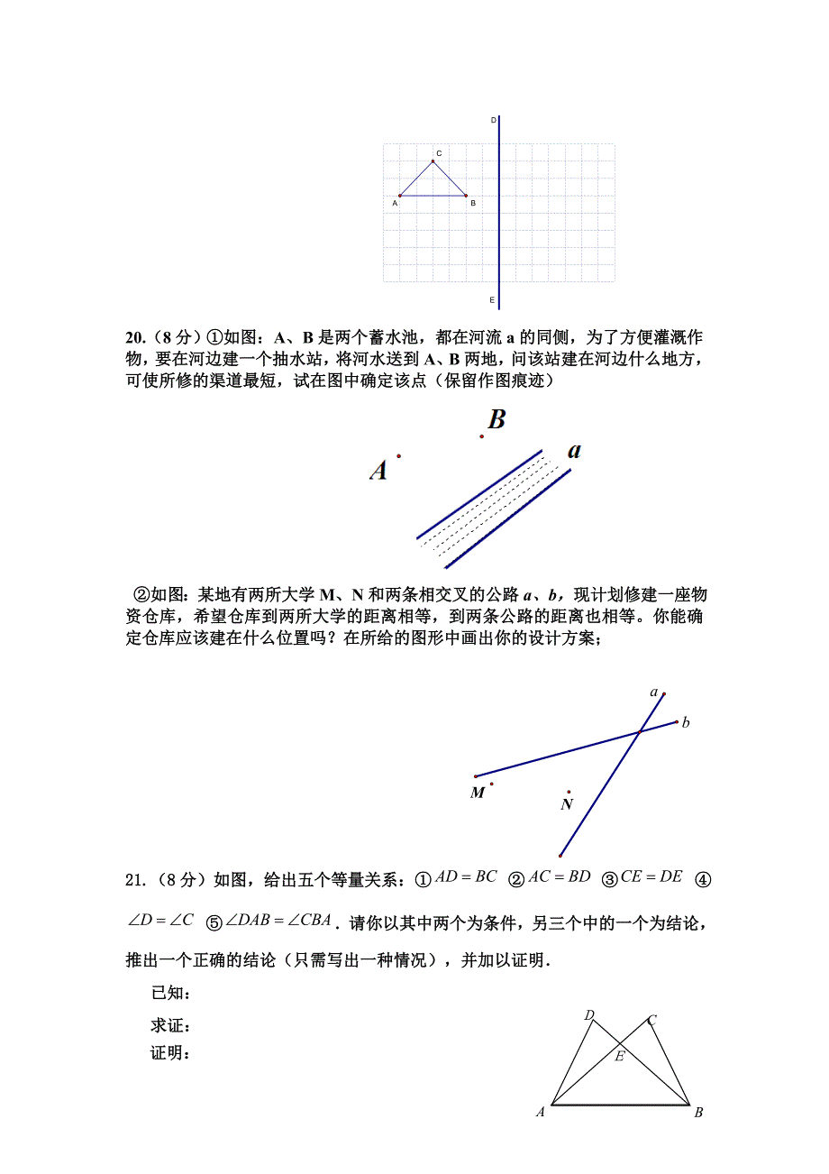 2013---2014八年级上学期数学期中考试试题.doc_第4页