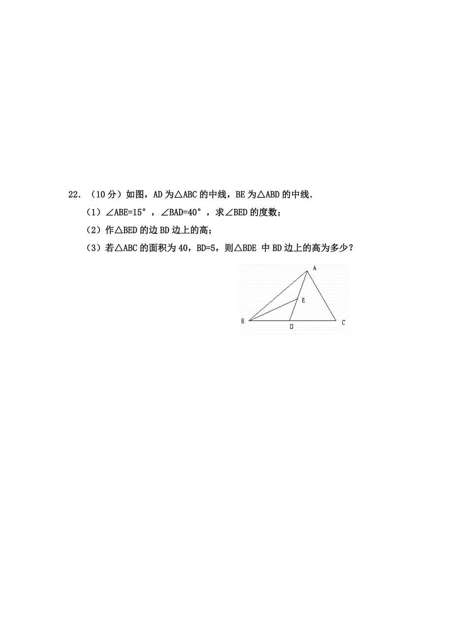 2013---2014八年级上学期数学期中考试试题.doc_第5页