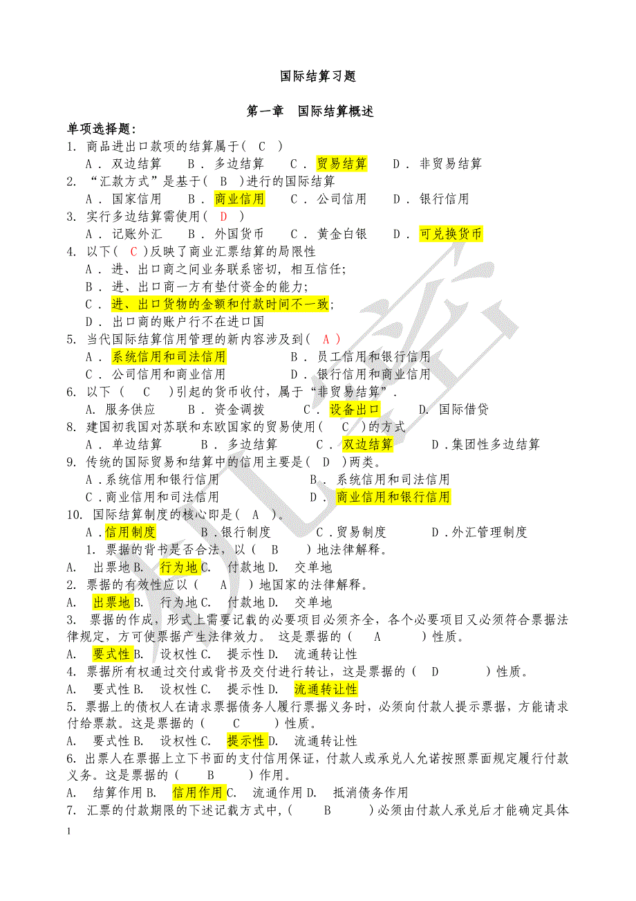 国际结算试题集1.doc_第1页