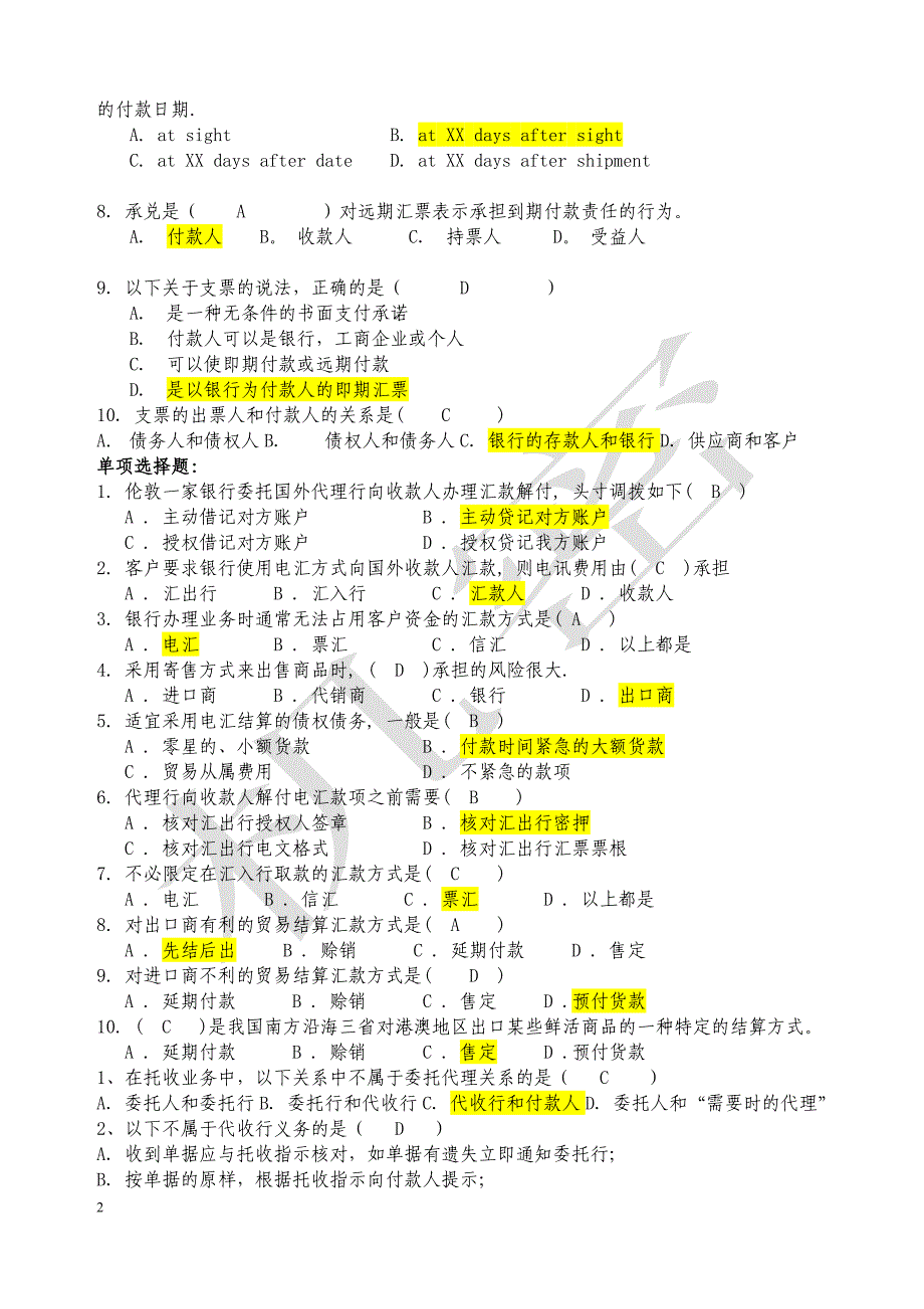 国际结算试题集1.doc_第2页