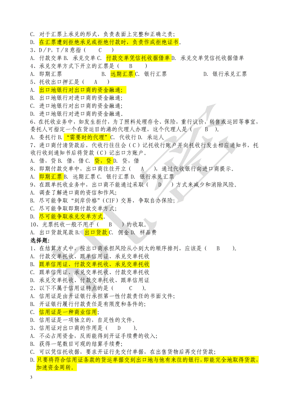 国际结算试题集1.doc_第3页