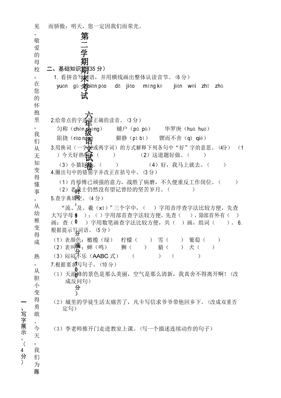 部编人教版六年级语文下册 期末考试_第2页