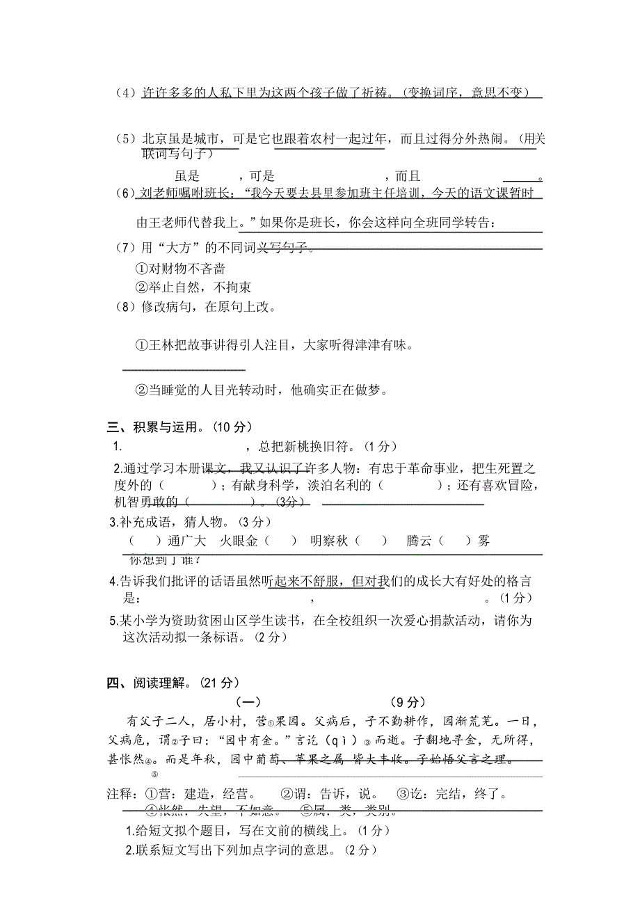 部编人教版六年级语文下册 期末考试_第3页