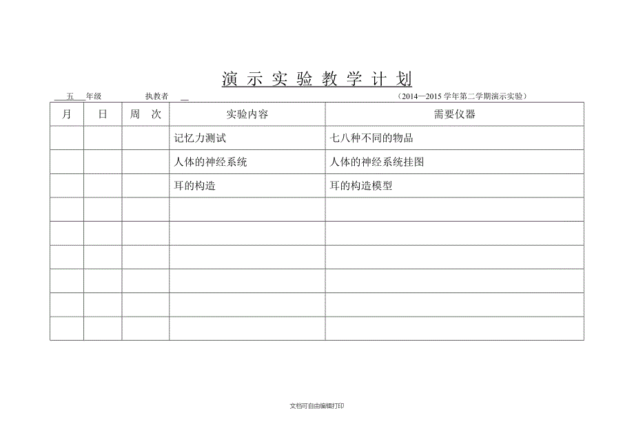 五年级实验教学计划_第3页