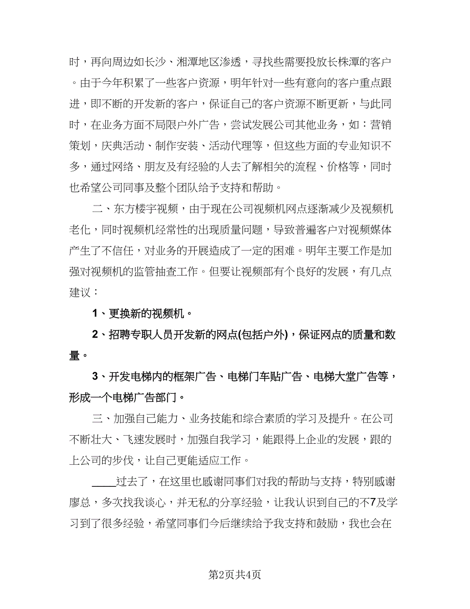 广告公司工作计划模板（二篇）.doc_第2页