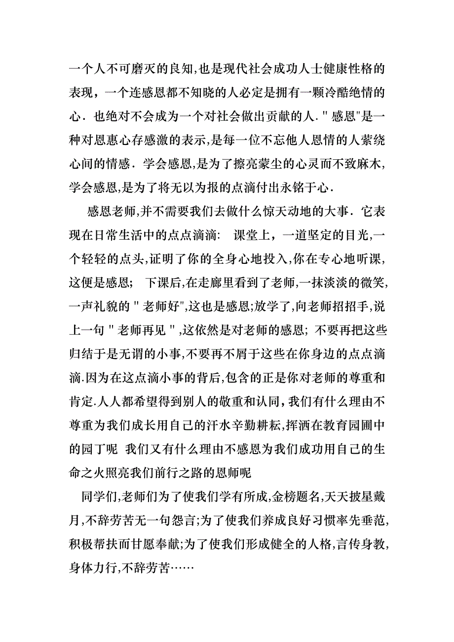 感恩教师演讲稿范文集合八篇_第3页