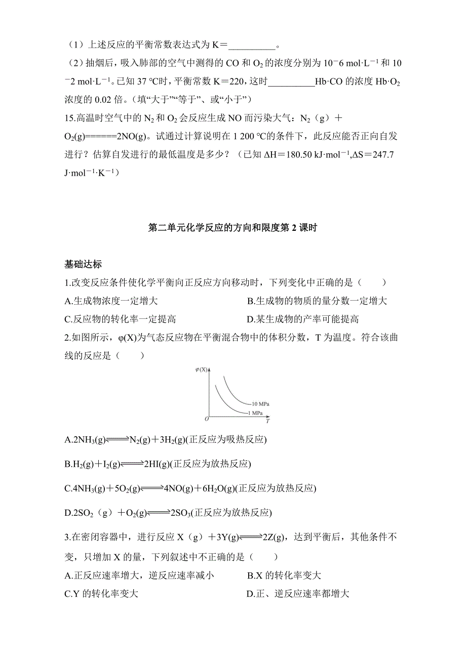 最新苏教版化学选修四－第二单元化学反应的方向和限度 习题 Word版含解析_第4页