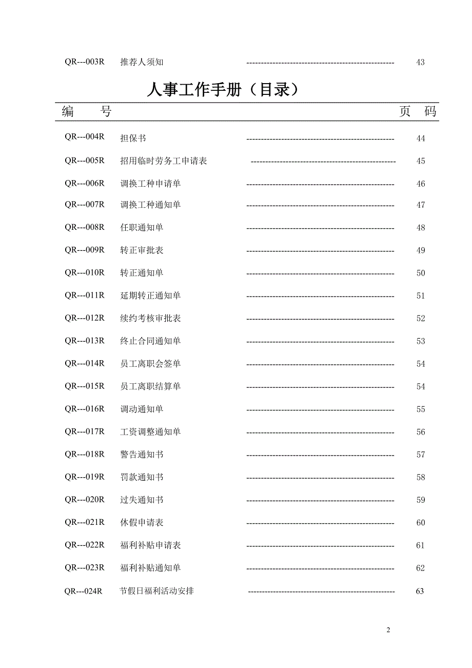 [59081] 中海物业管理深圳有限公司人事手册_第3页