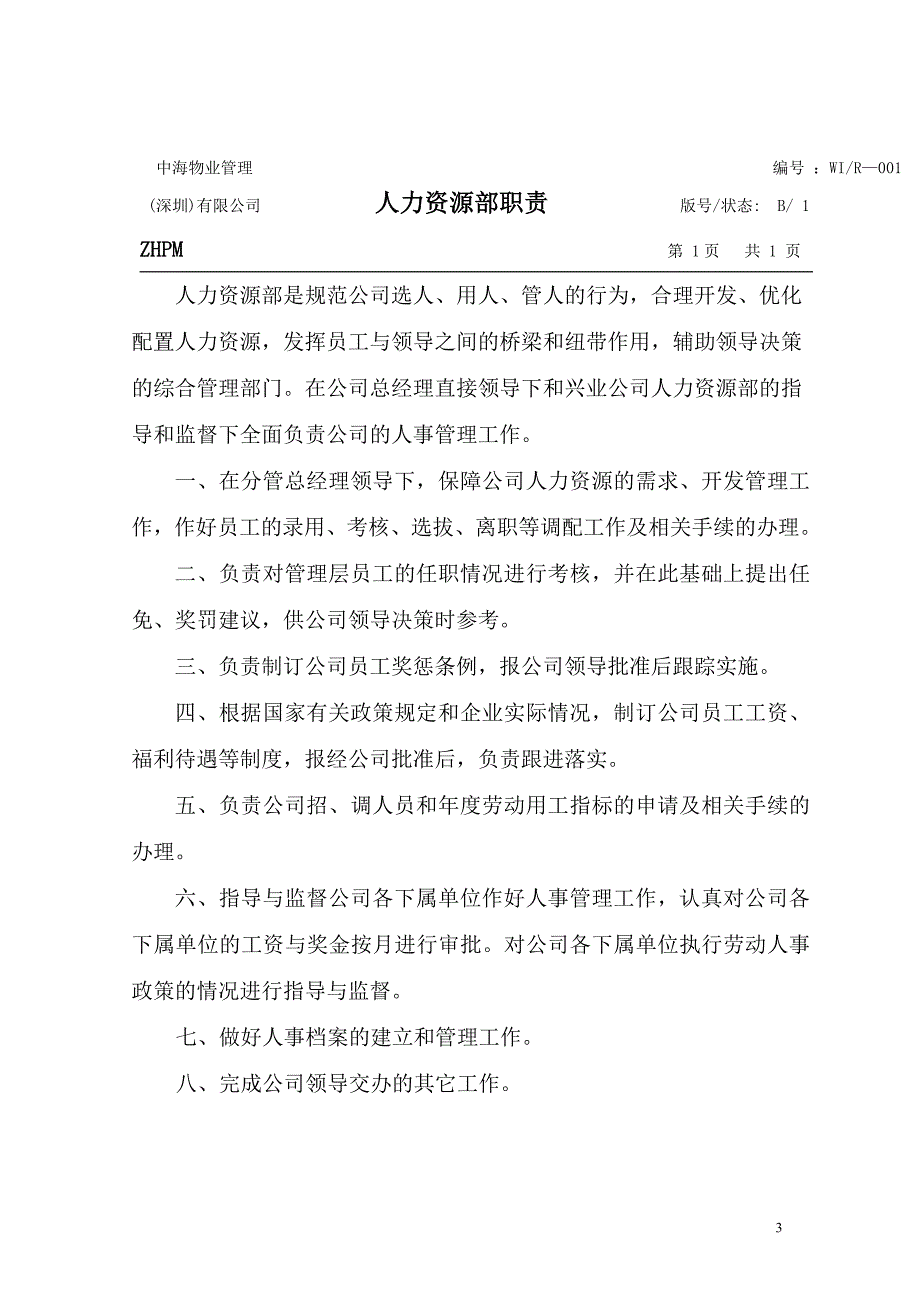 [59081] 中海物业管理深圳有限公司人事手册_第4页