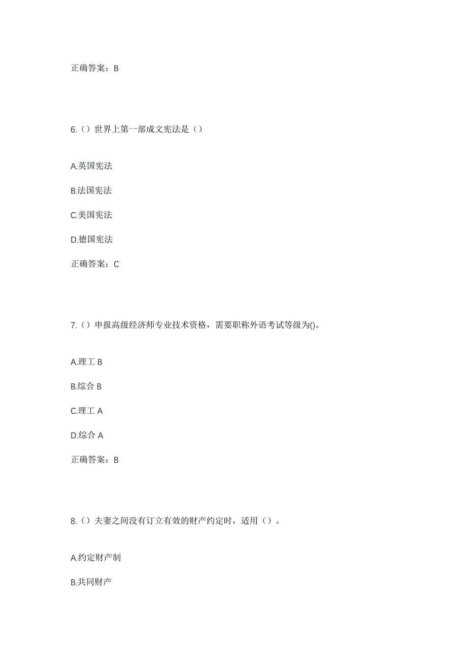 2023年河南省周口市项城市千佛阁办事处文明社区工作人员考试模拟题含答案_第3页