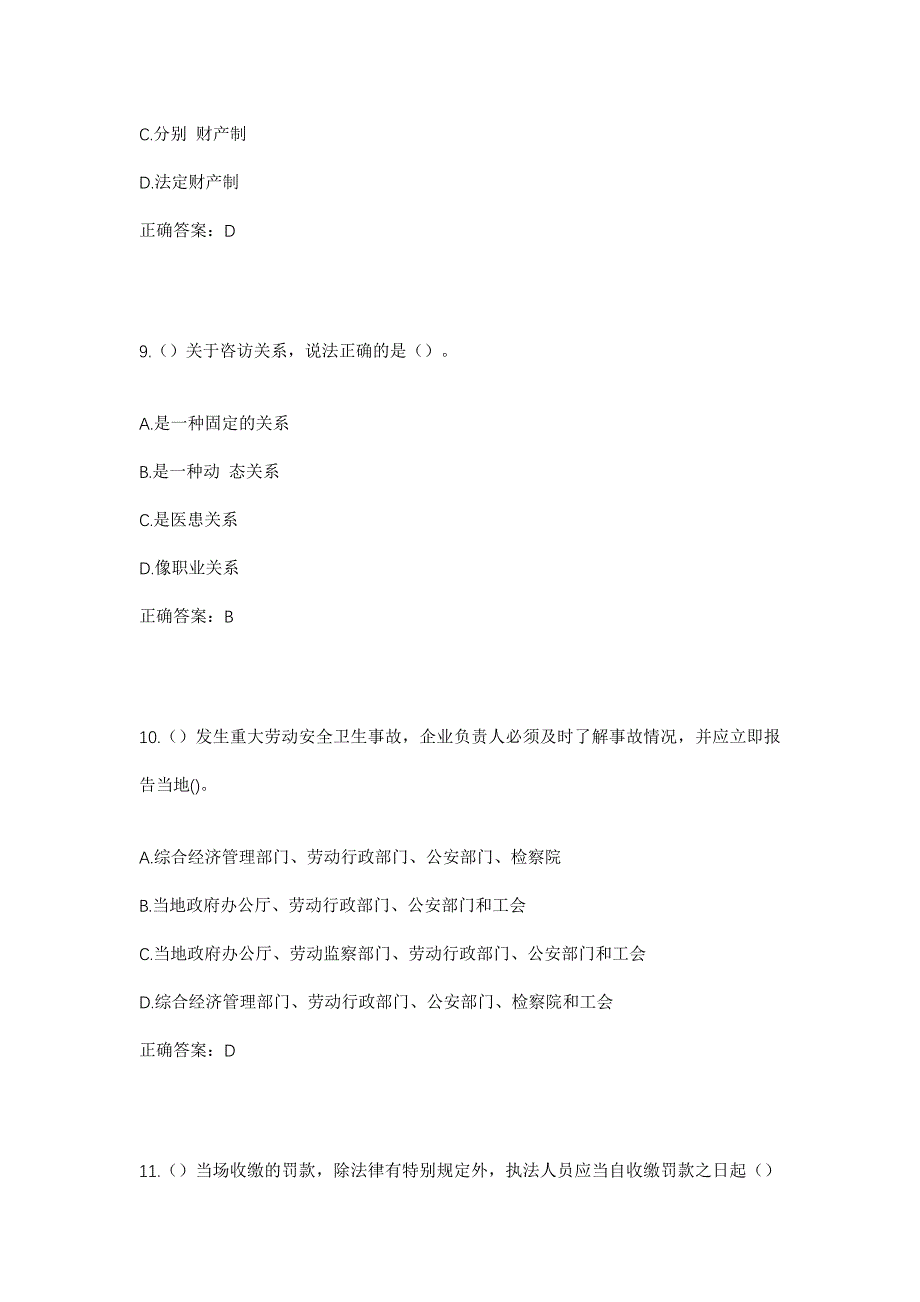 2023年河南省周口市项城市千佛阁办事处文明社区工作人员考试模拟题含答案_第4页