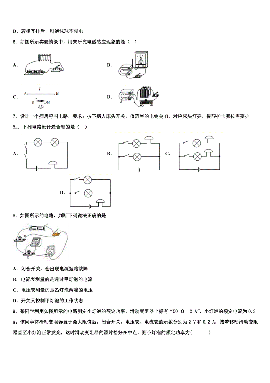 2022-2023学年四川省泸县物理九上期末达标检测试题含解析.doc_第2页