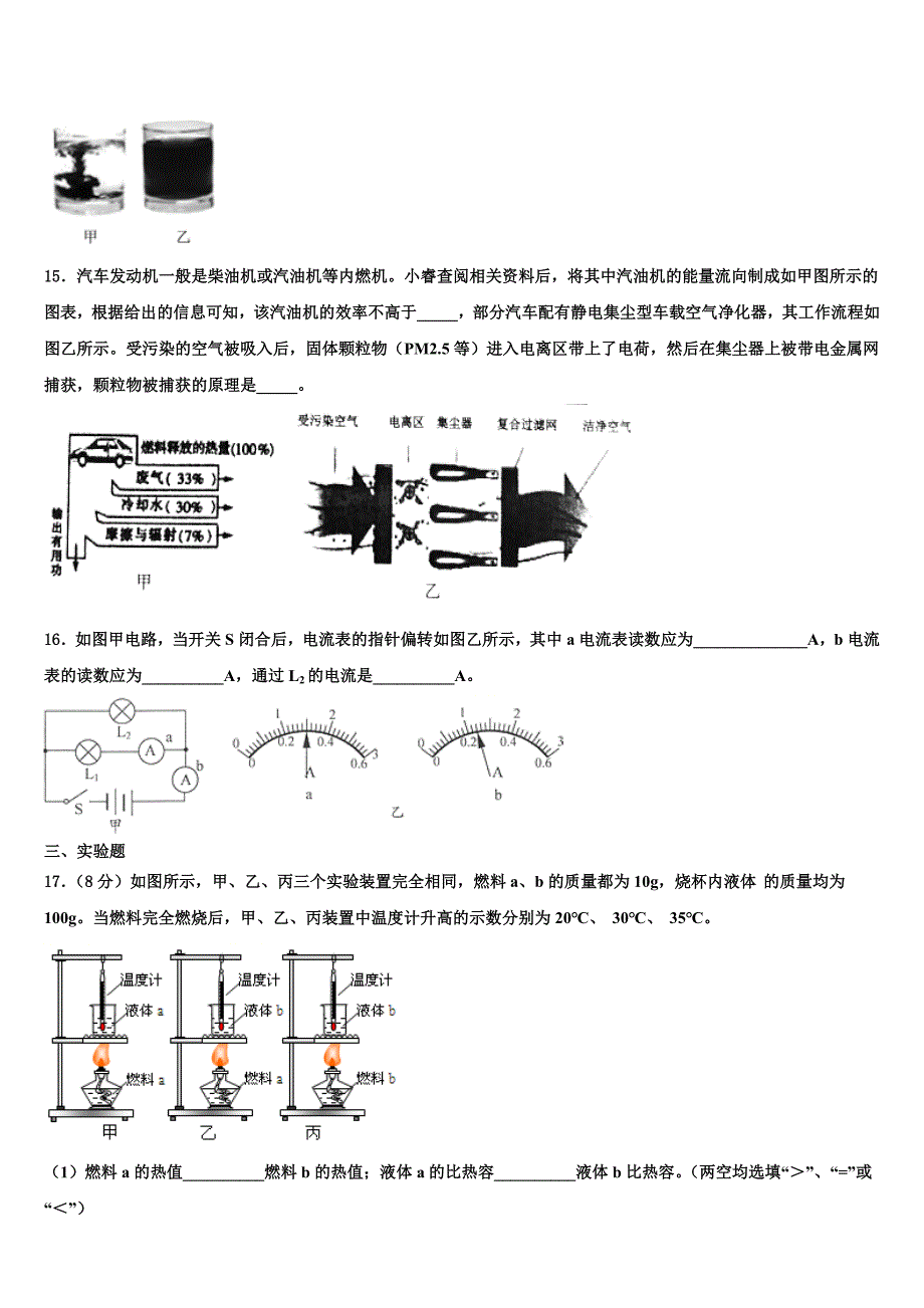 2022-2023学年四川省泸县物理九上期末达标检测试题含解析.doc_第4页