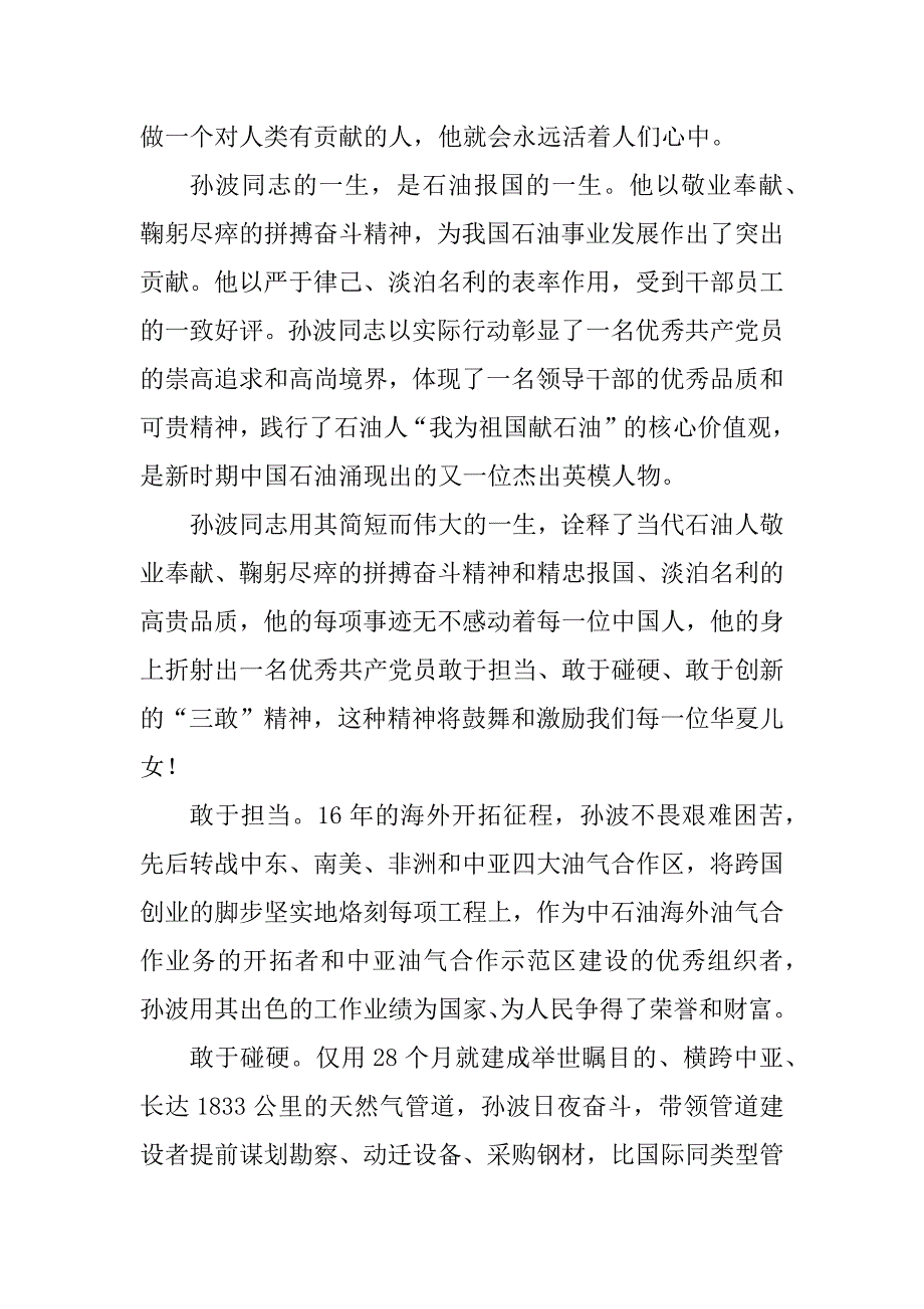 2023年学习孙波事迹心得体会_学习事迹心得体会_1_第2页