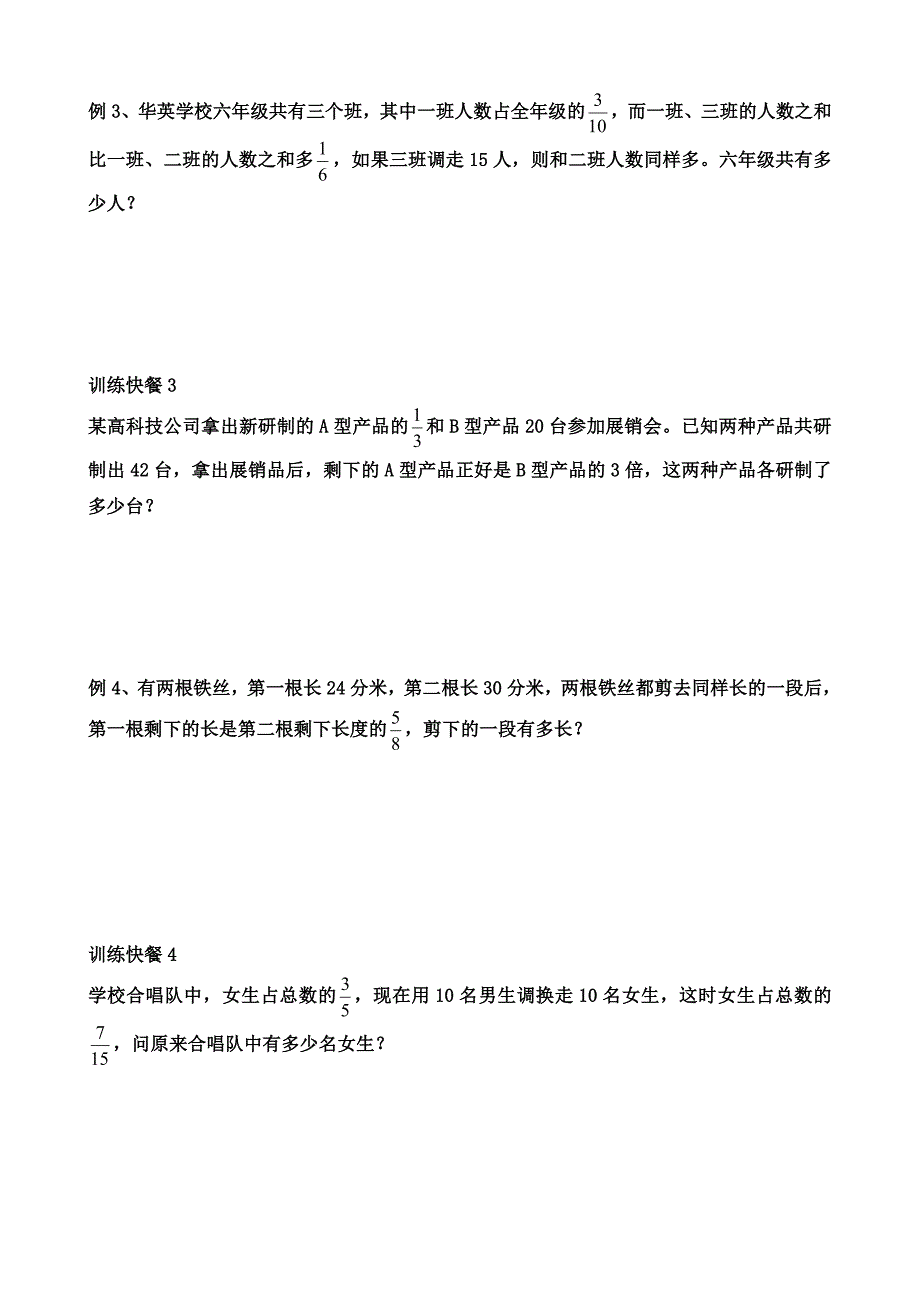 (完整版)六年级较复杂分数应用题.doc_第2页