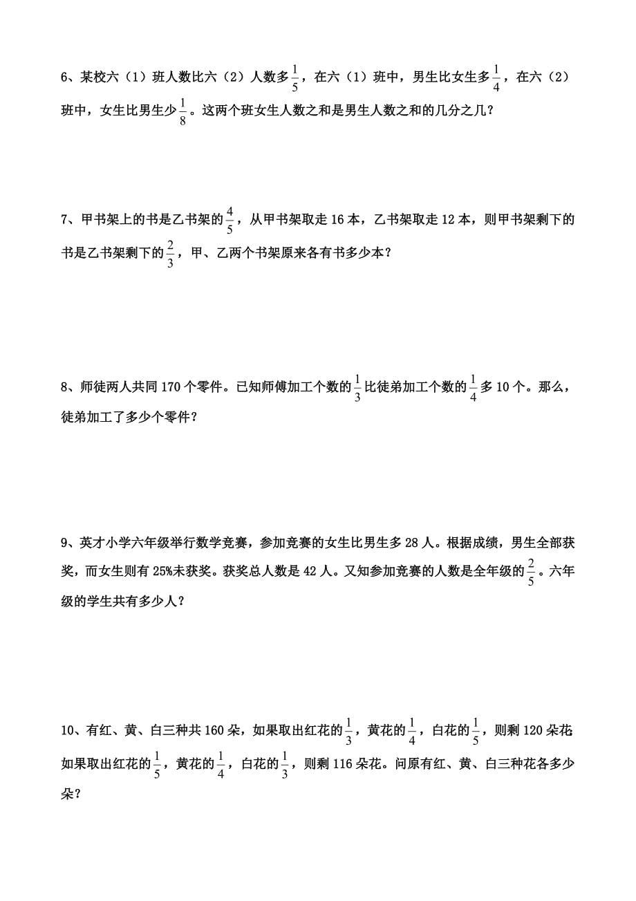 (完整版)六年级较复杂分数应用题.doc_第5页