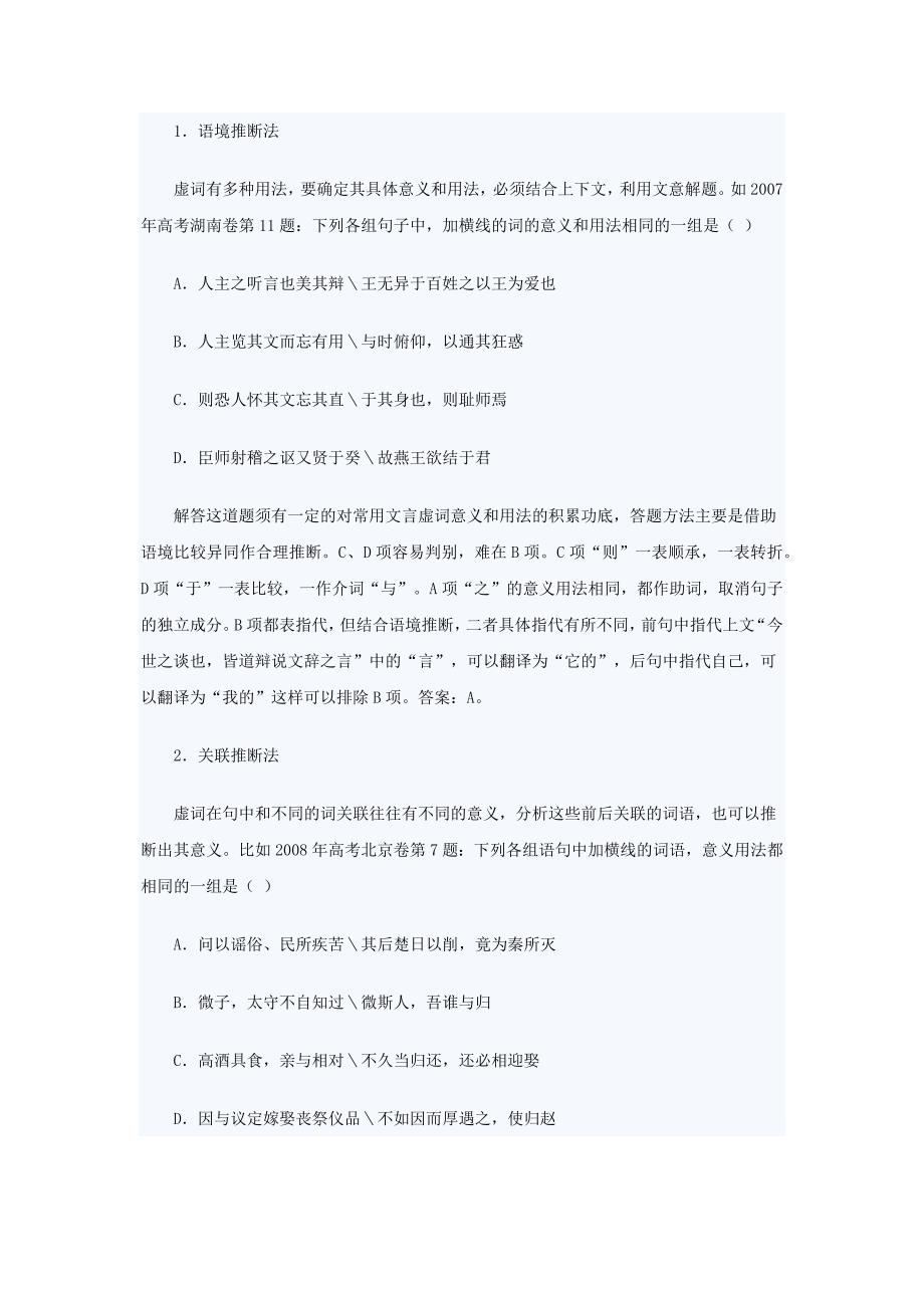 高考常用文言虚词(教师版)_第4页