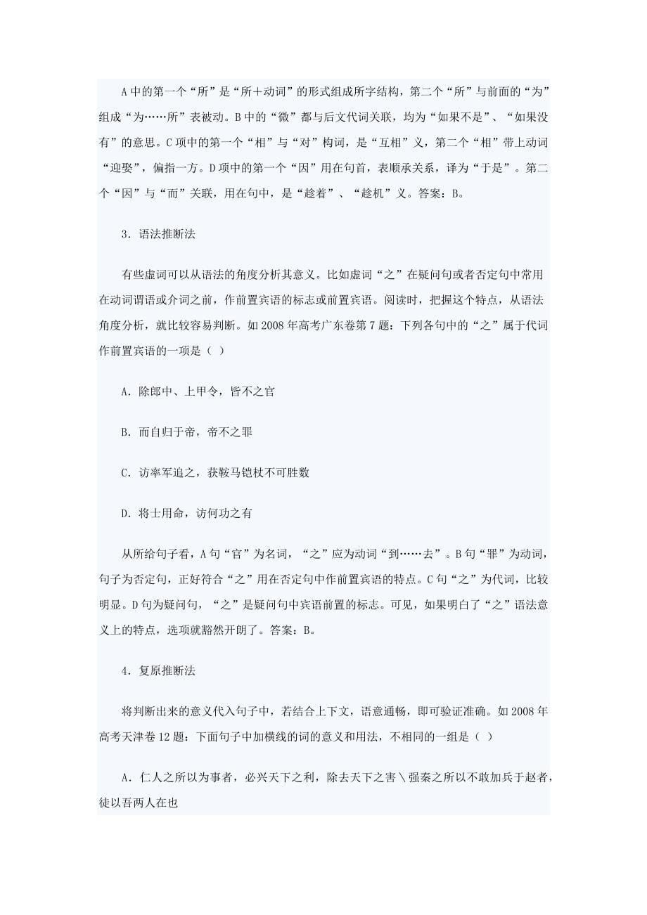 高考常用文言虚词(教师版)_第5页