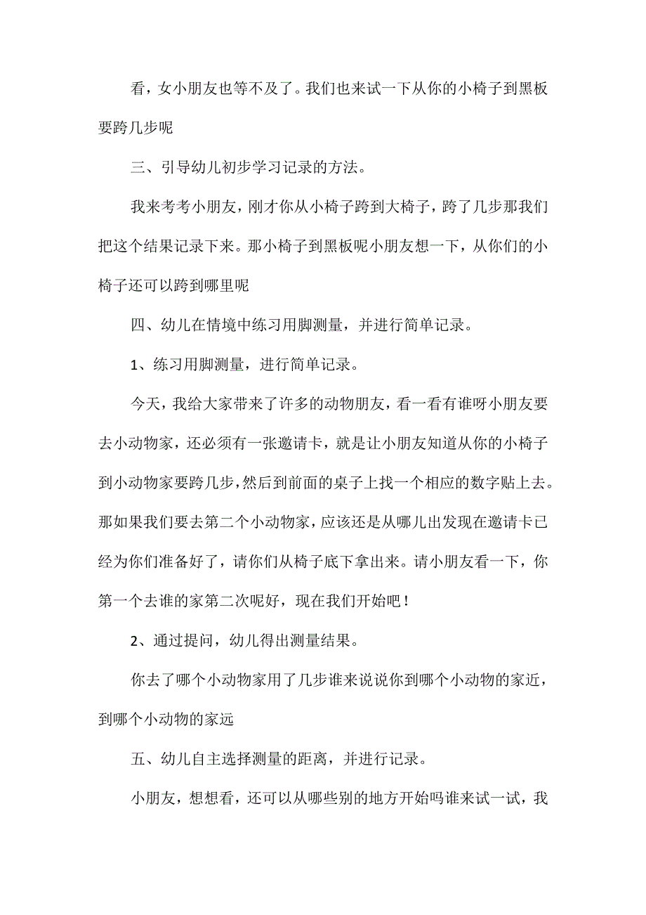 幼儿园中班数学教案《跨一跨数一数》_第2页