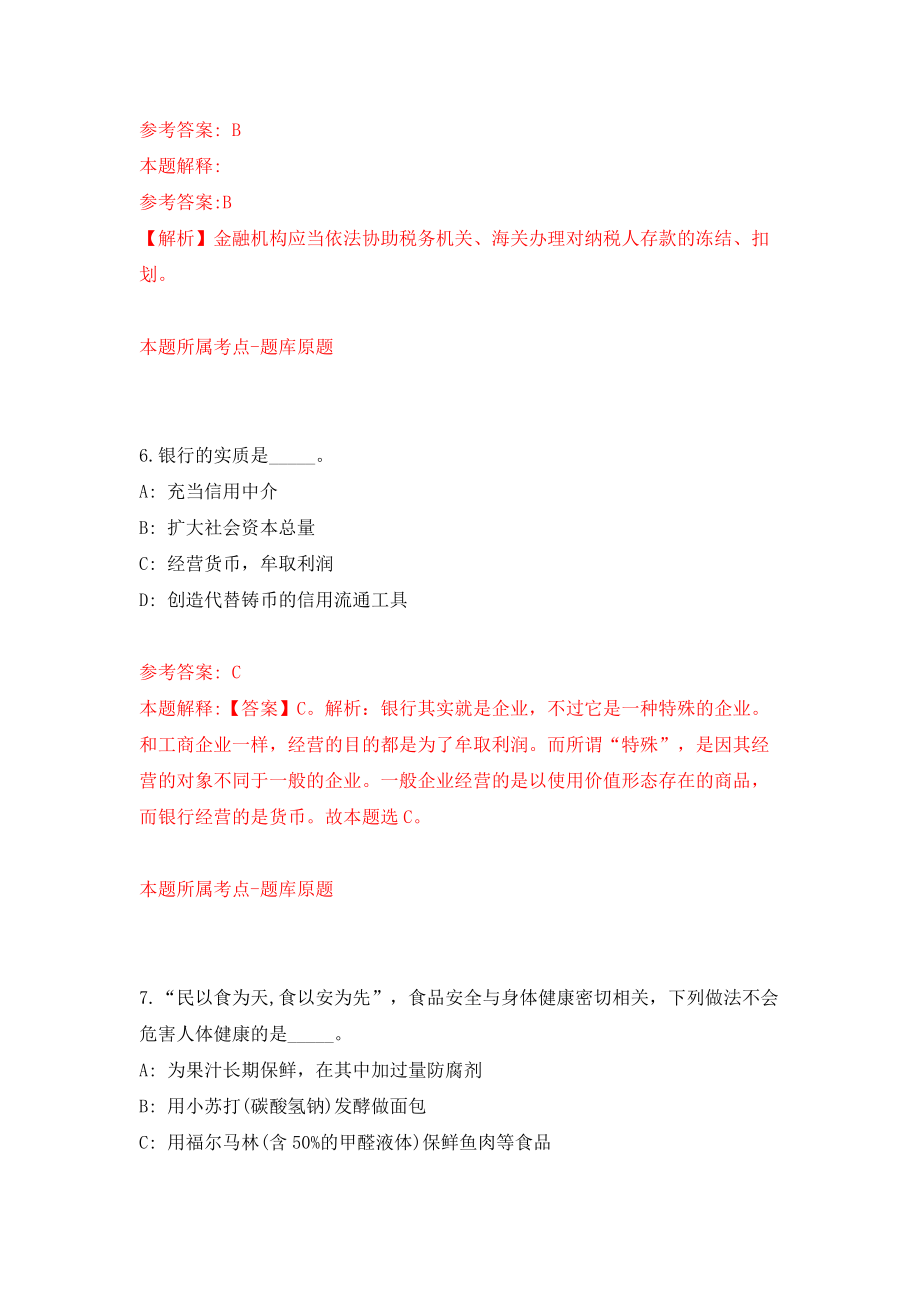 2022年四川成都东部新区市民服务中心招考聘用窗口工作人员16人模拟试卷【附答案解析】（第5期）_第4页