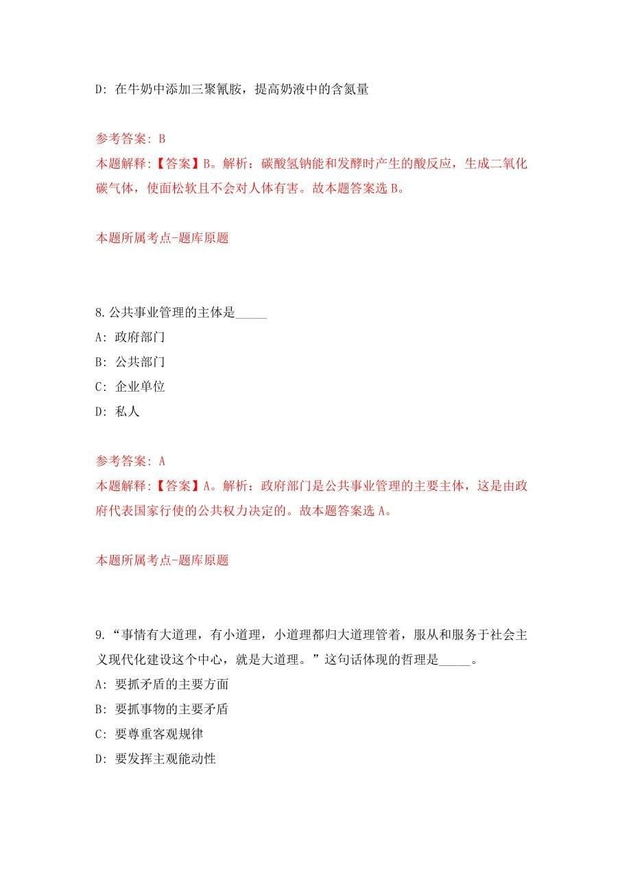 2022年四川成都东部新区市民服务中心招考聘用窗口工作人员16人模拟试卷【附答案解析】（第5期）_第5页