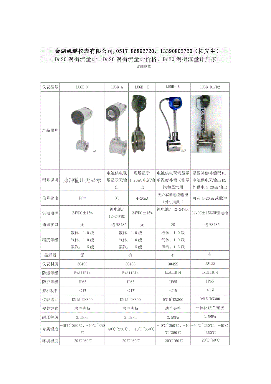 DN20涡街流量计.doc_第1页