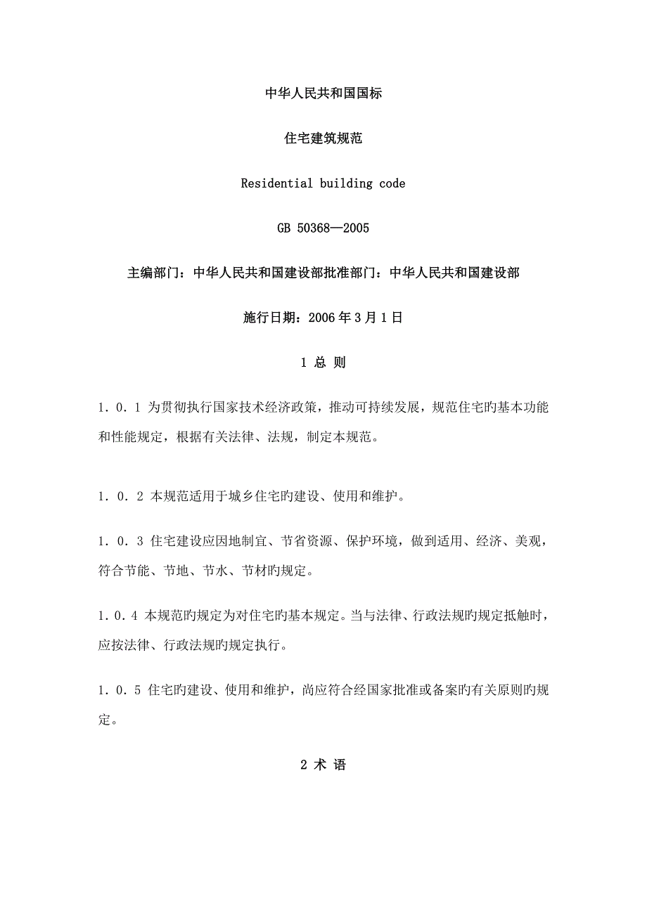 住宅建筑规范_第1页