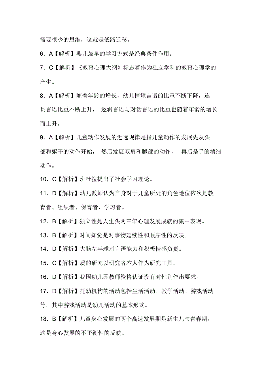 2020年幼儿园教师编制考试仿真模拟试卷及答案(七)_第4页