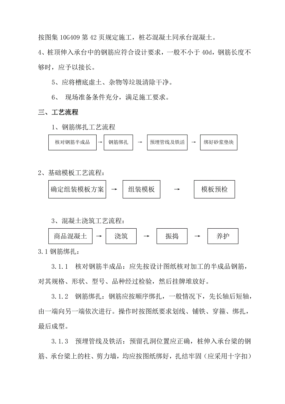 桩基础承台工程施工方案DOC18页_第4页