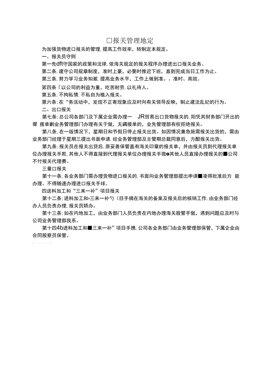 报关管理规定_第1页