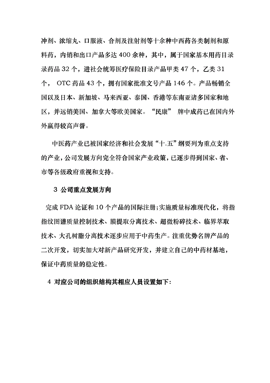 &amp;amp#215;&amp;amp#215;药业有限公司薪酬体系设计(doc12)gar_第2页