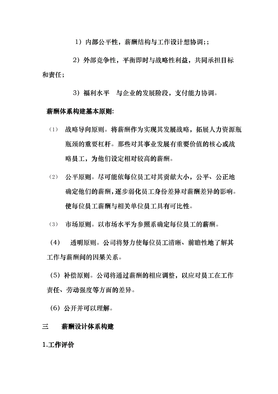 &amp;amp#215;&amp;amp#215;药业有限公司薪酬体系设计(doc12)gar_第4页