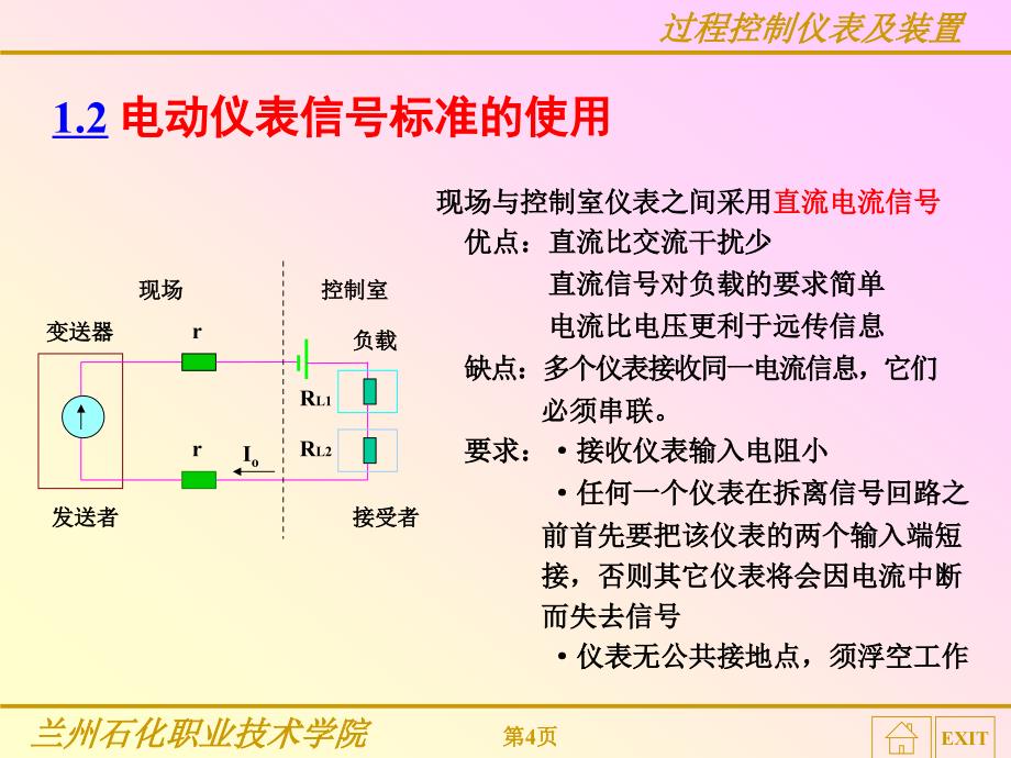 过程控制仪表的基本知识过程控制仪表及装置.ppt_第4页