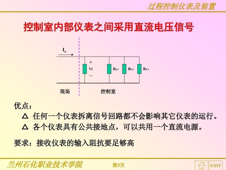 过程控制仪表的基本知识过程控制仪表及装置.ppt_第5页