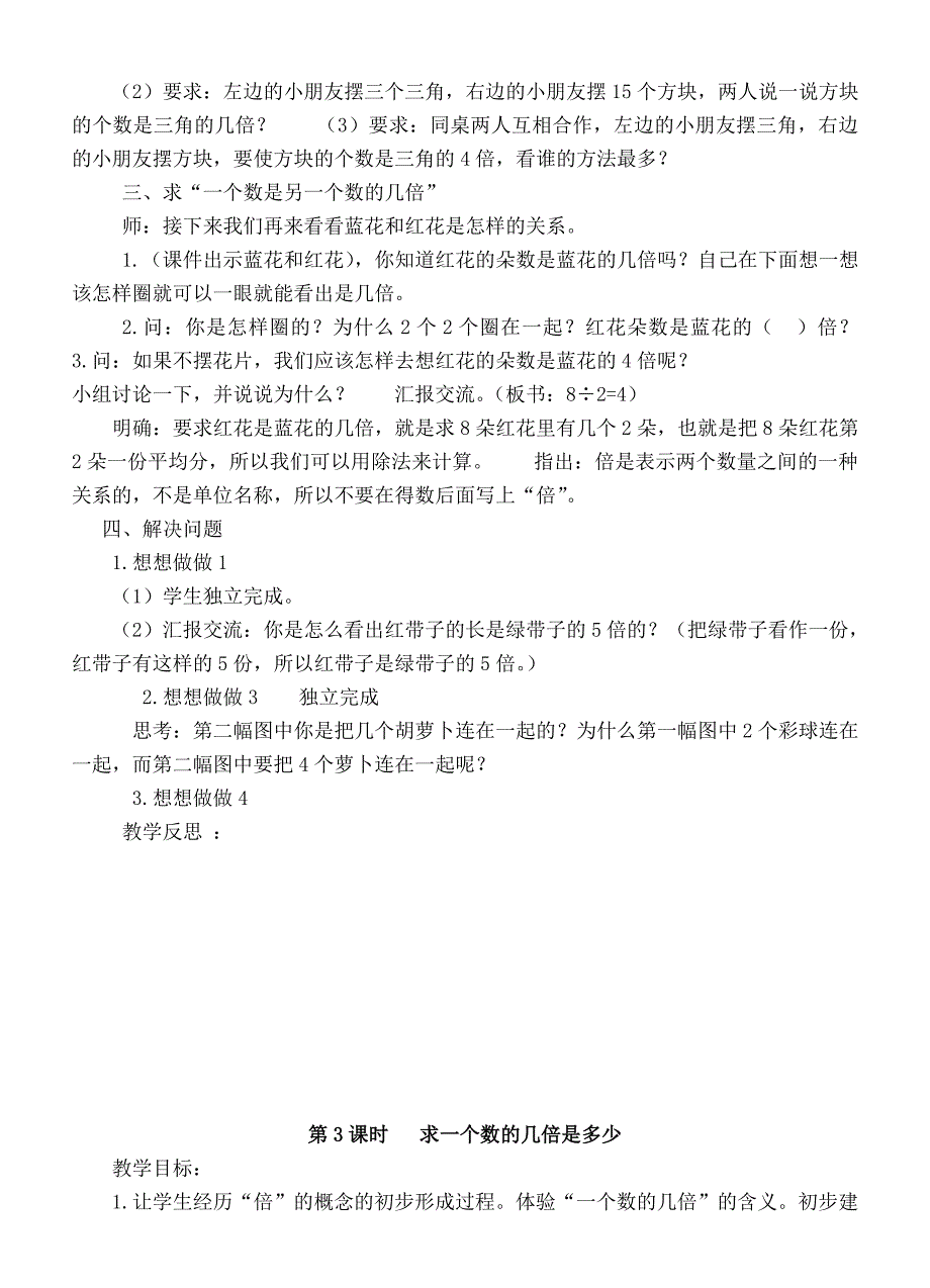 精品【苏教版】小学三年级数学上册全册教案Word版50页_第4页