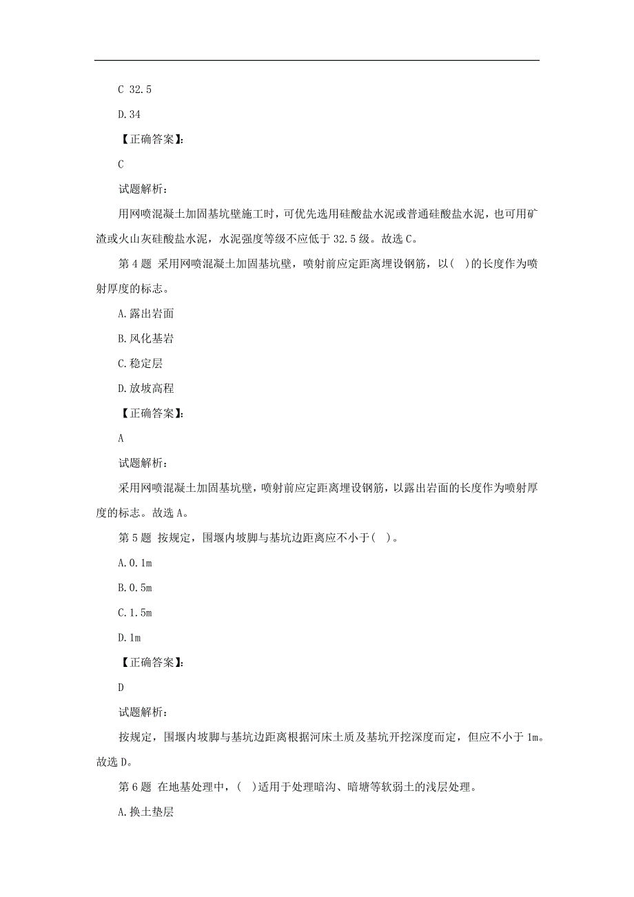 2012二级建造师《市政公用工程》押题卷及答案(3)_第2页