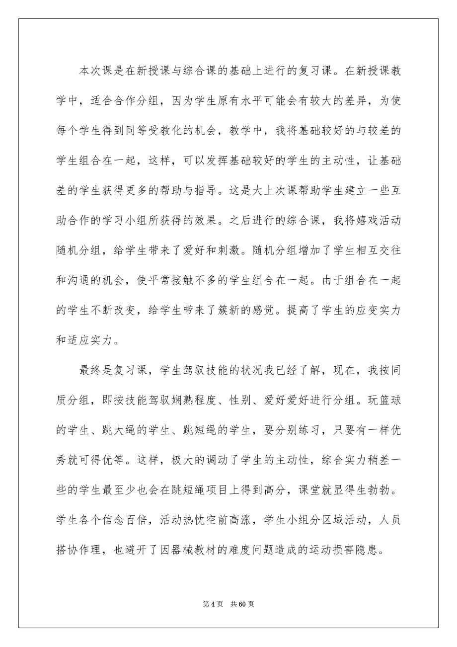 师德师风的演讲稿_第4页