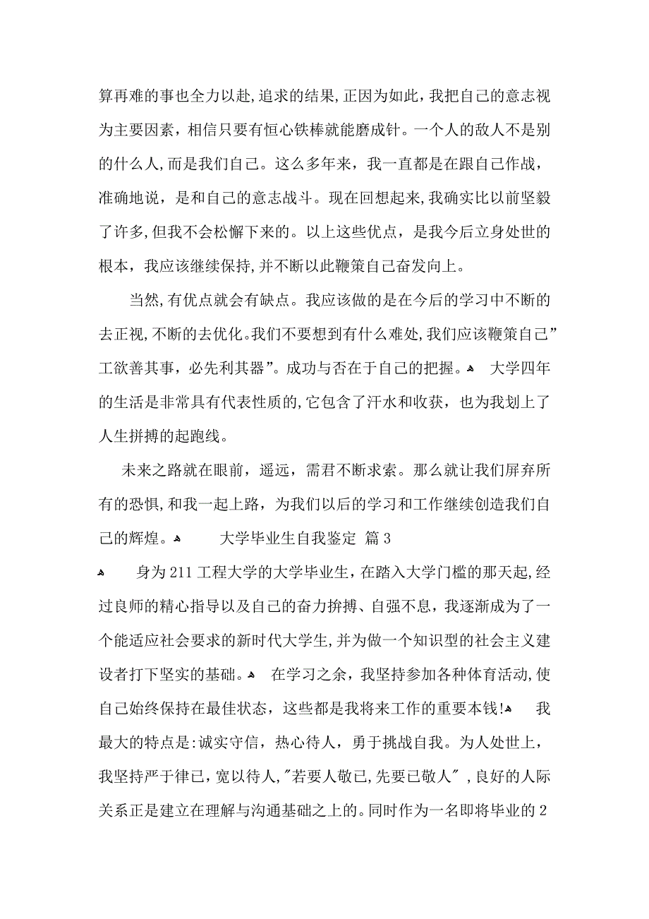 大学毕业生自我鉴定范文集锦九篇_第3页