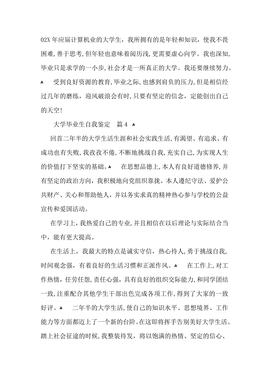 大学毕业生自我鉴定范文集锦九篇_第4页