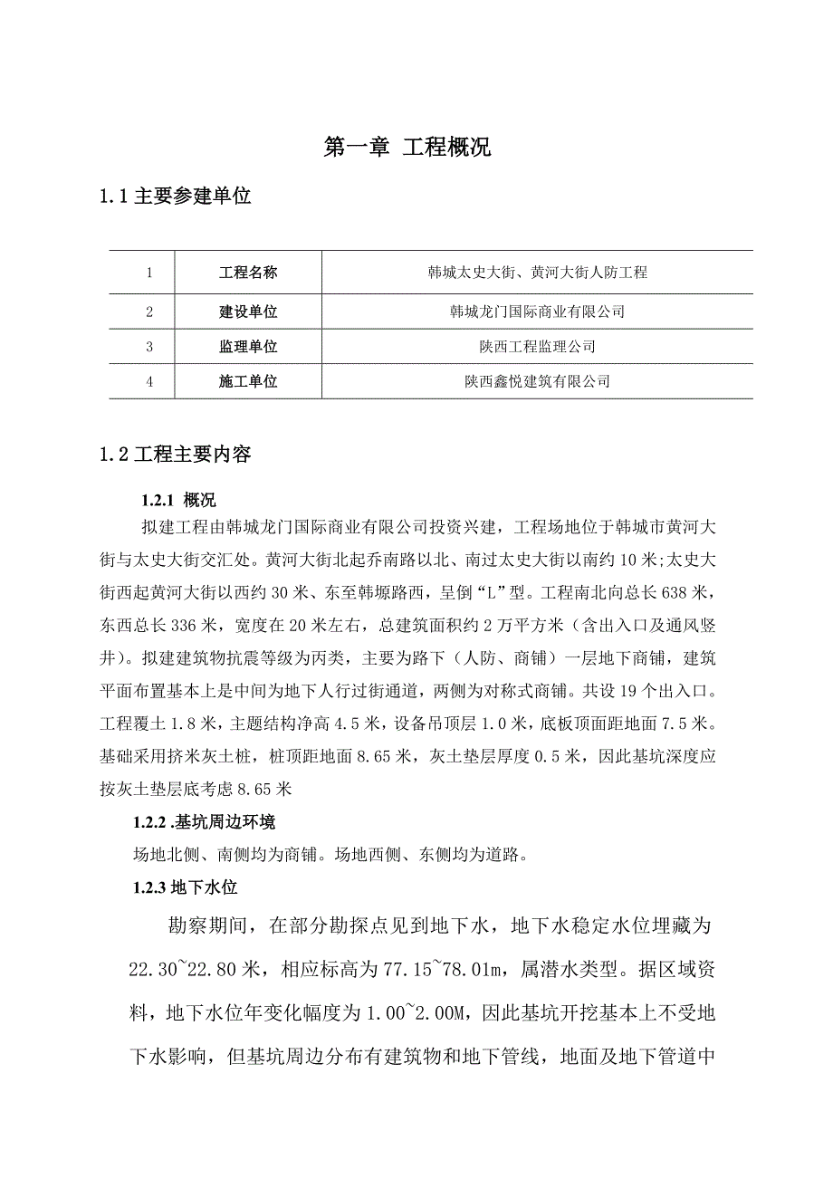 深基坑安全事故应急预案_第3页