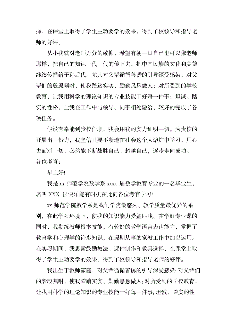 关于大学生求职面试自我介绍范文集合5篇_办公文档-求职简历_第4页