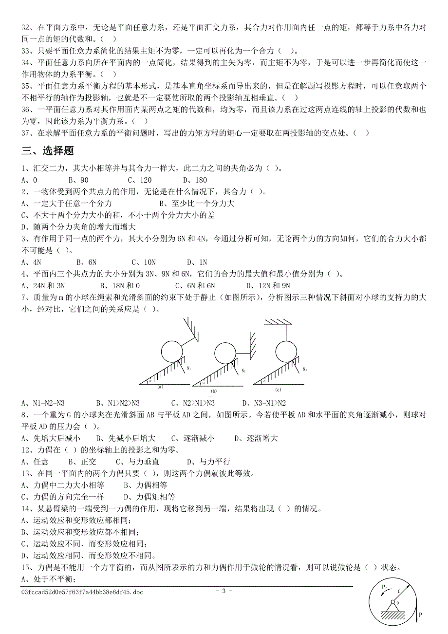 2第二章力系的简化和平衡方程习题答案.doc_第3页