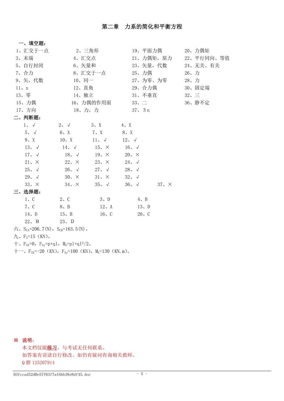 2第二章力系的简化和平衡方程习题答案.doc_第5页