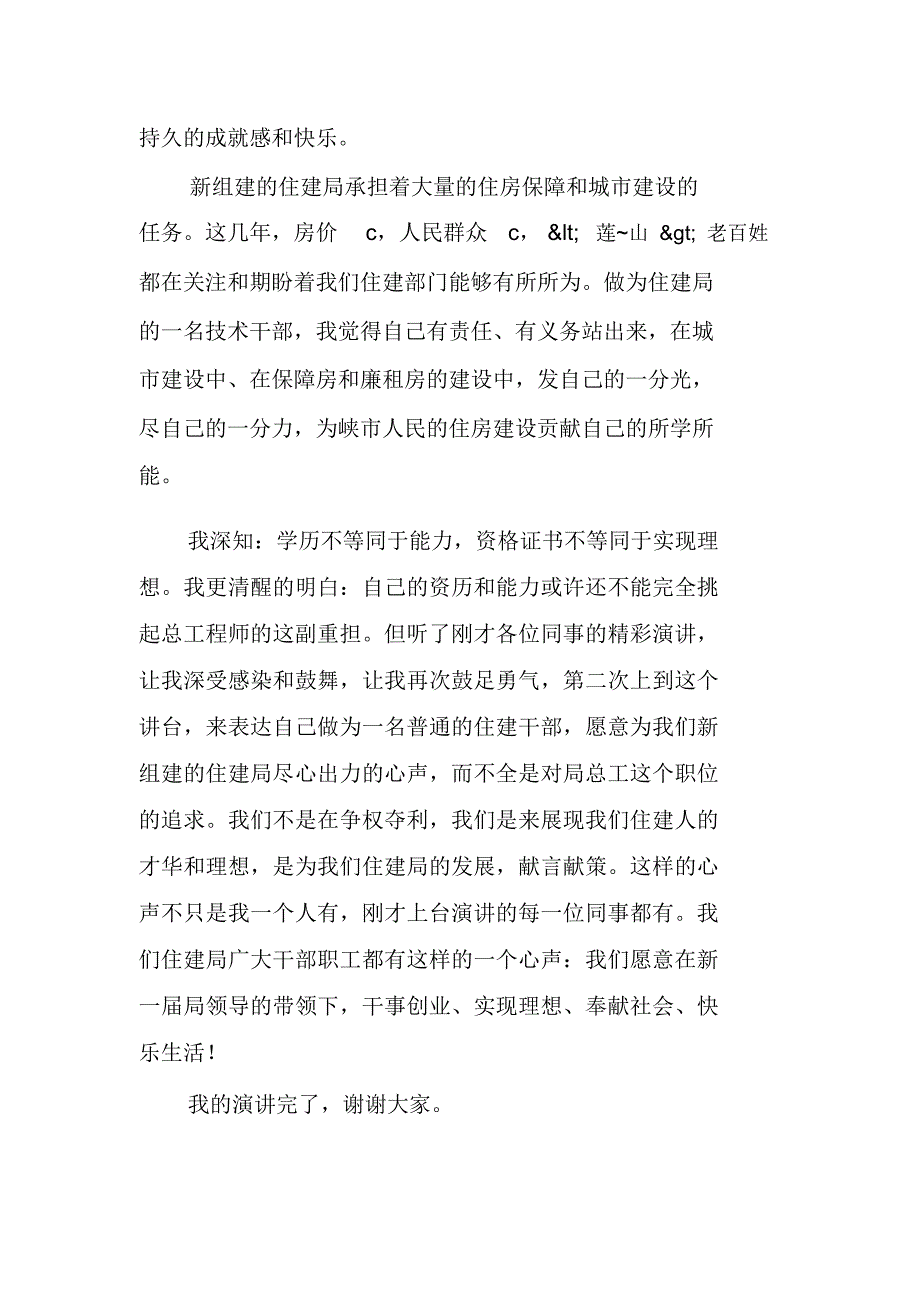 竞选总工程师岗位演讲稿_第2页