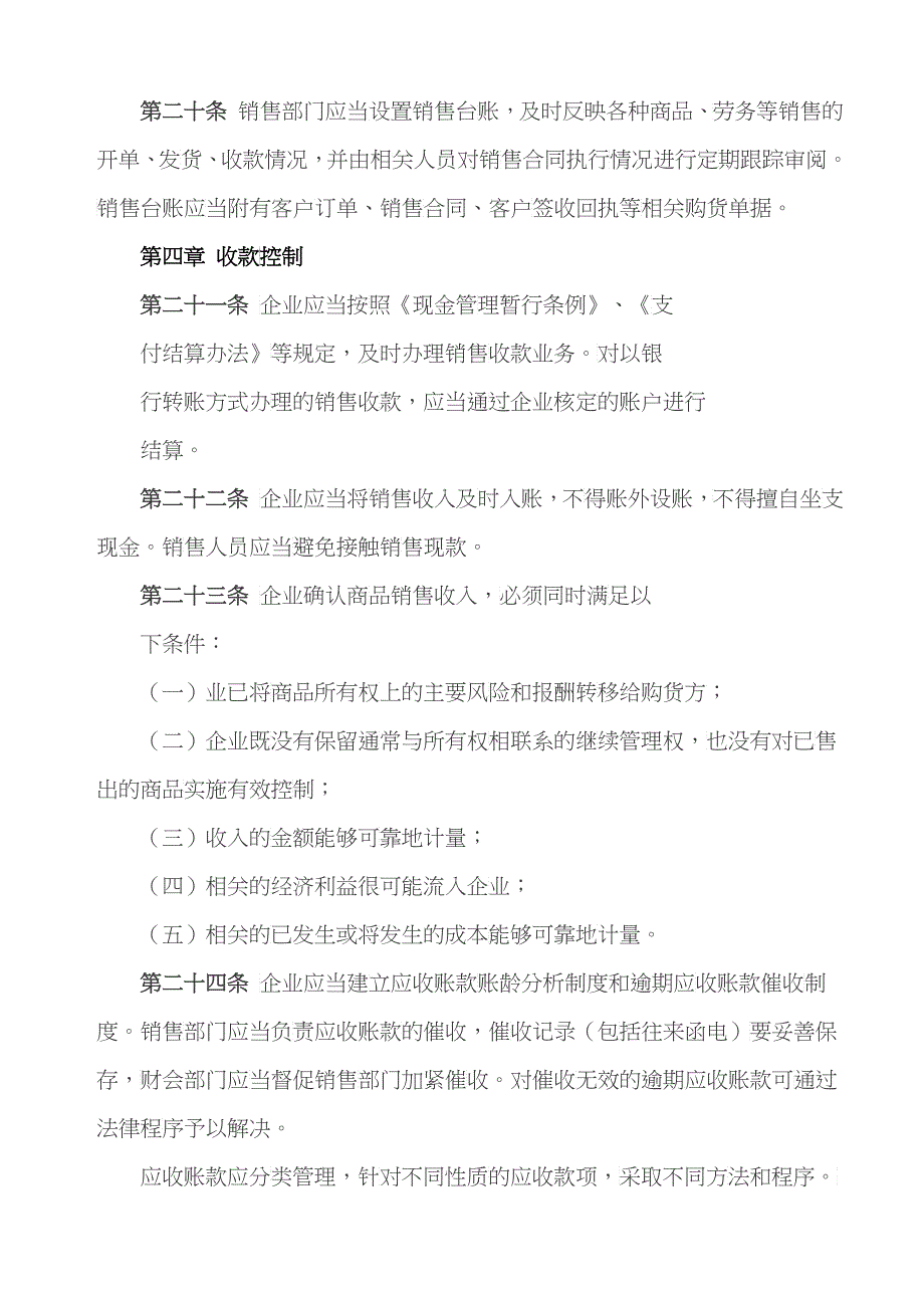 内部控制规范—销售与收款_第5页