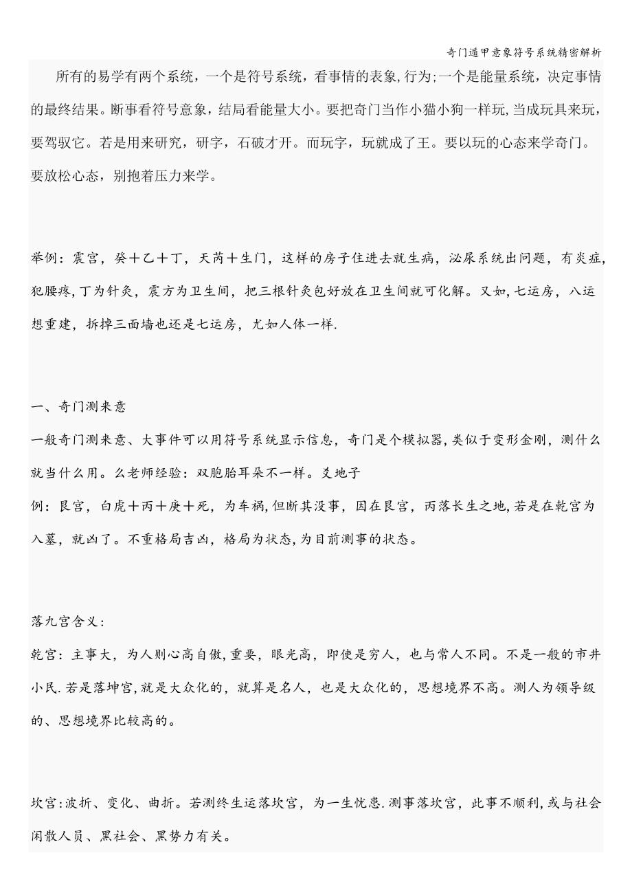 奇门遁甲意象符号系统精密解析.doc_第1页