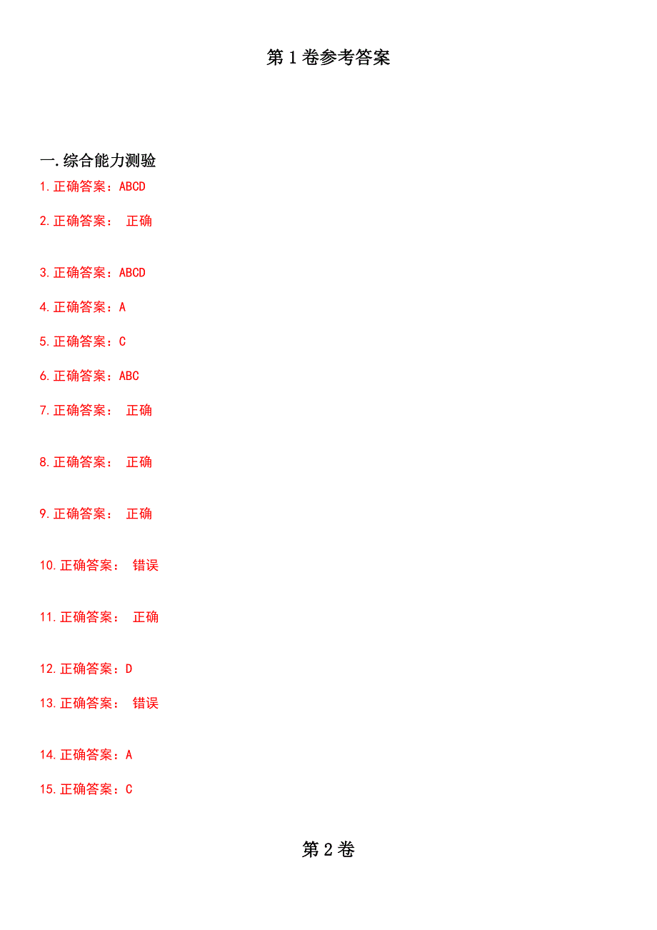 2023年冶金工业技能鉴定-磁选工考试历年易错与难点高频考题荟萃含答案_第3页