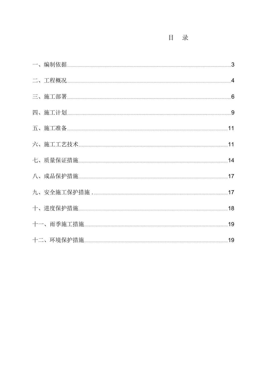 清水墙砖砌体工程专项施工方案_第2页