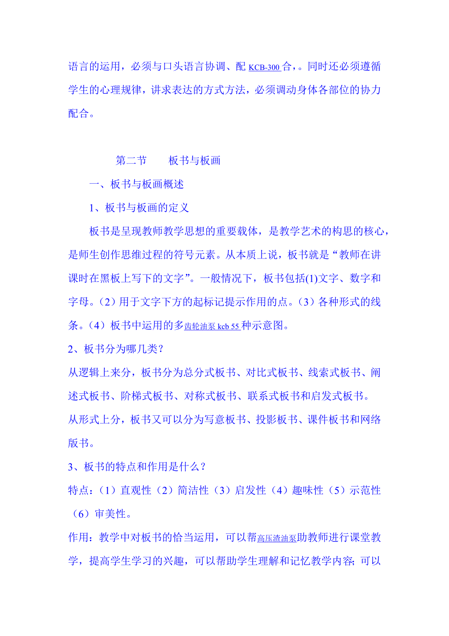 (精品)第三章 新课程课堂教学基本技能_第3页